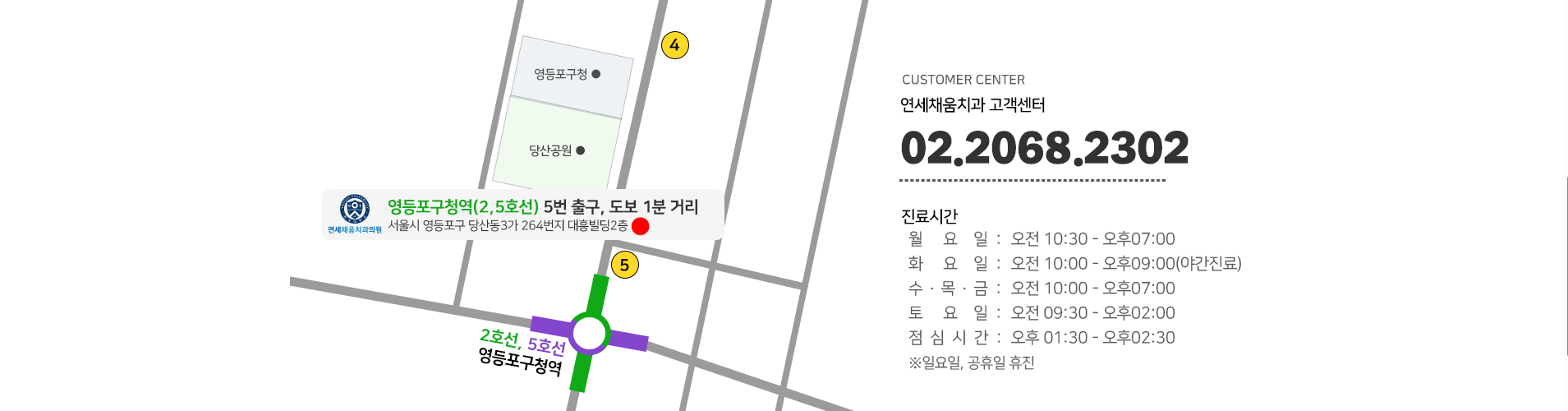 영등포구청역치과 연세채움치과의 진료시간 안내 이미지