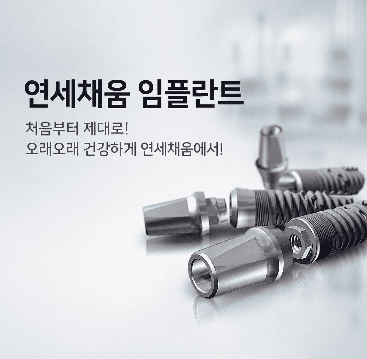 연세채움치과의원 로고